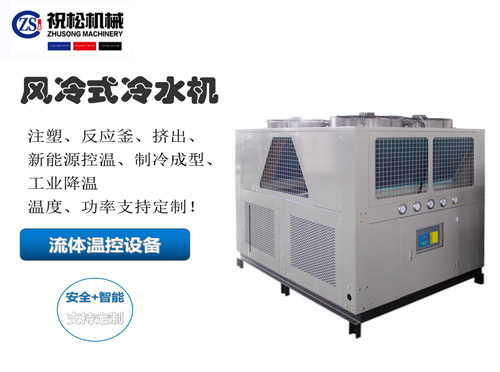 上海冷水機，風冷式冷水機，工業低溫冷水機-5℃-35℃